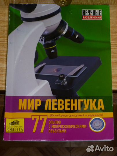 Микроскоп levenhuk