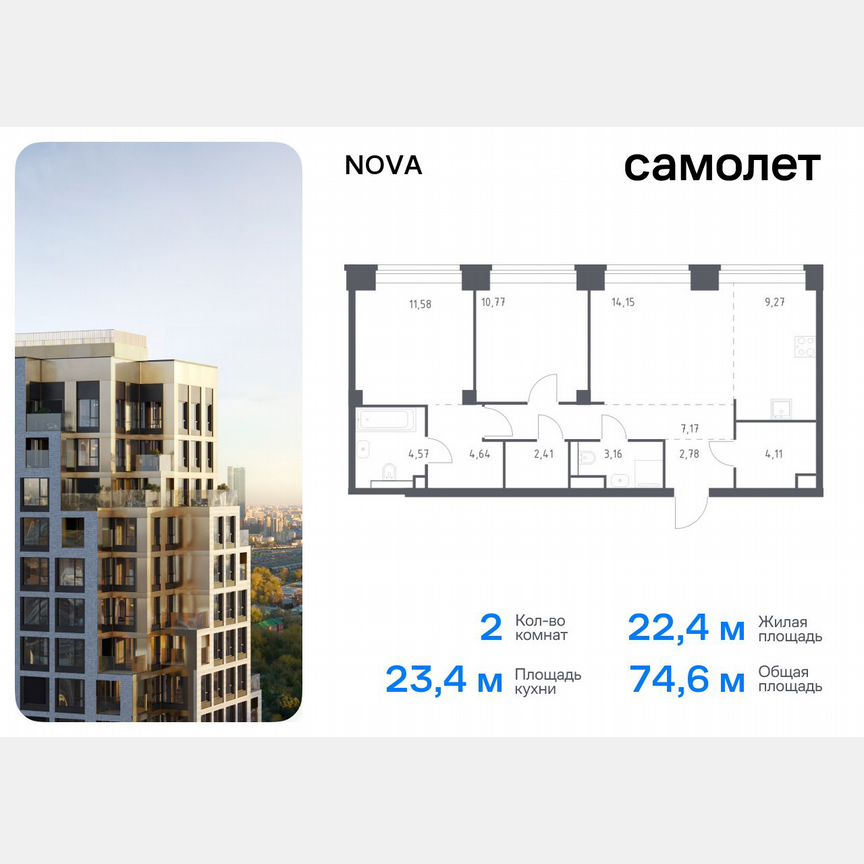 2-к. квартира, 74,6 м², 25/32 эт.