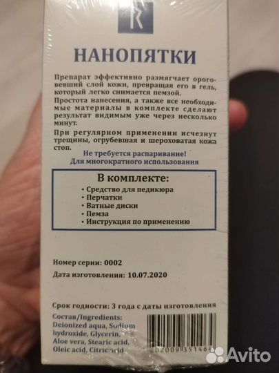 Нанопятки