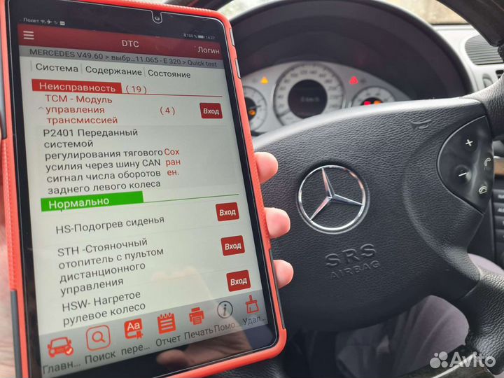 Диагностика автомобиля