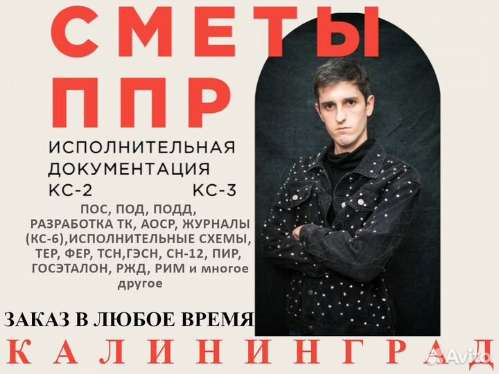 Сметчик: составление смет, разработка ППР