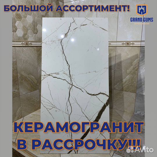 Керамогранит