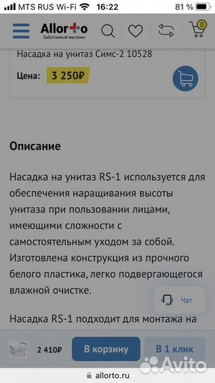 Сиденье для унитаза для инвалидов и пожилых людей
