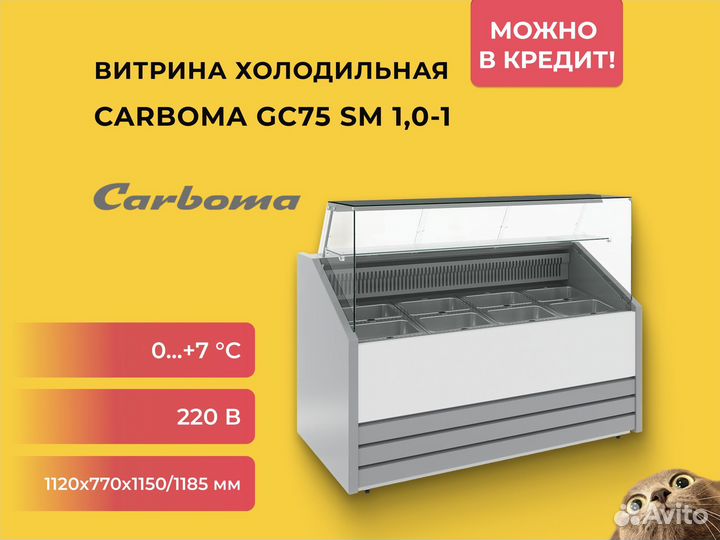 Витрина холодильная Carboma GC75 SM 1,0-1