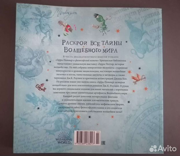 Гарри поттер путешестие в историю волшебства