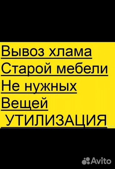 Вывоз мусора