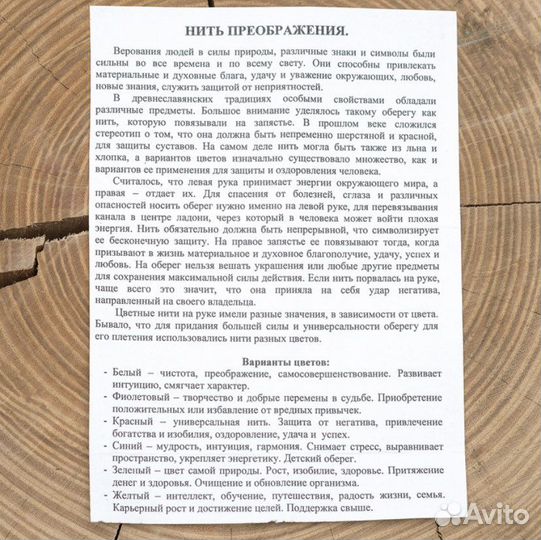 Красная нить оберег