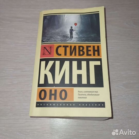 Стивен Кинг 