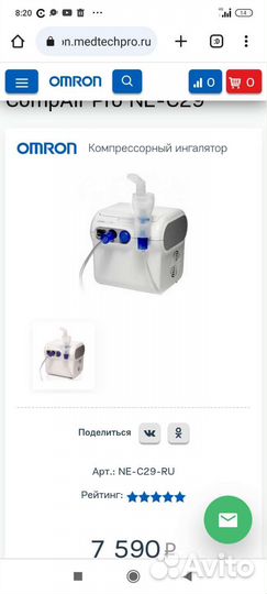 Ингалятор небулайзер omron