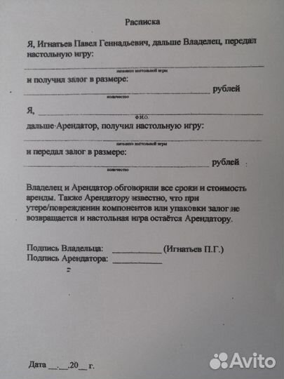 Прокат настольной игры 