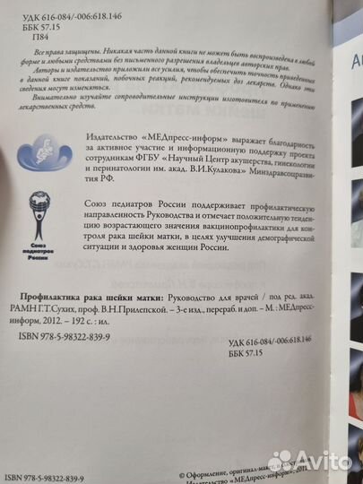 Профилактика рака шейки матки Сухих книга
