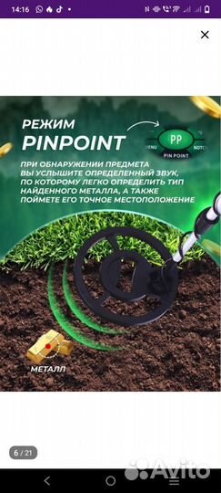 Металлоискатель