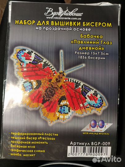 Набор для вышивки бисером. 1,4,6 фото Бронь
