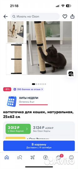 Когтеточка IKEA