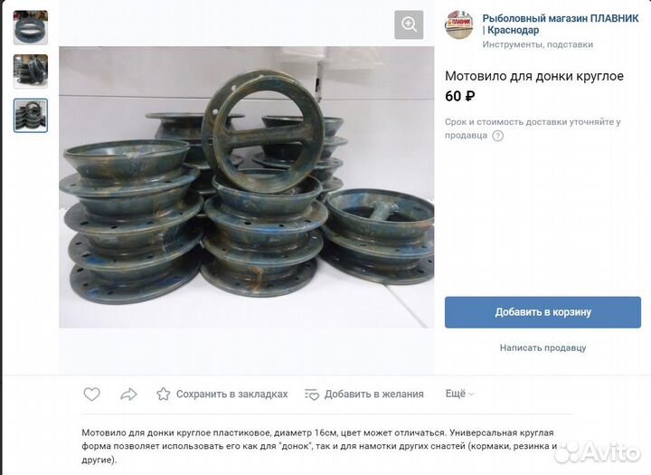 Мотовило для донки 16см, м-н 