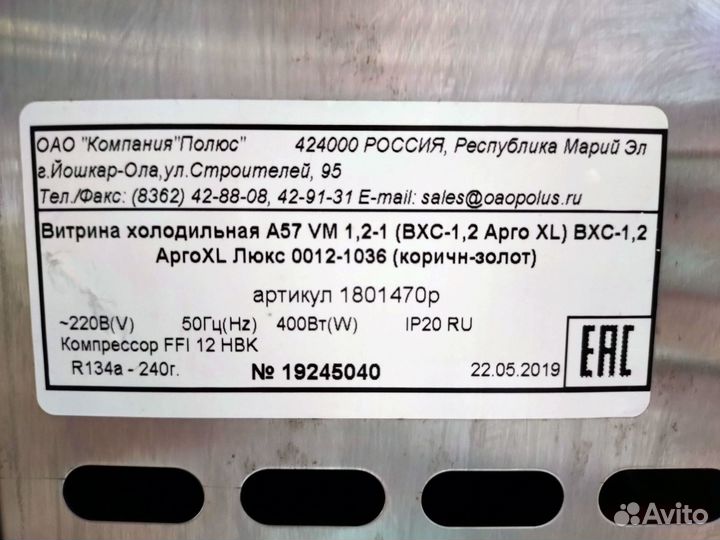 Холодильная витрина