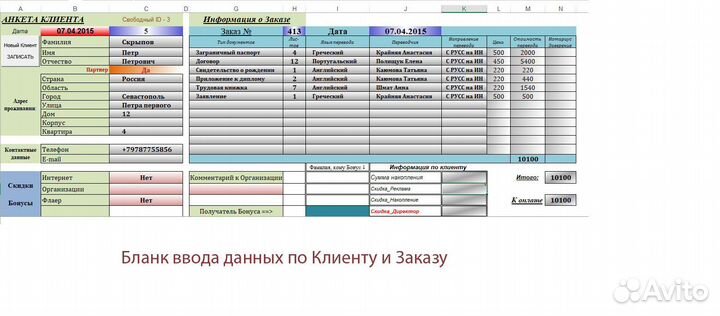 Система учета заказов для бюро переводов