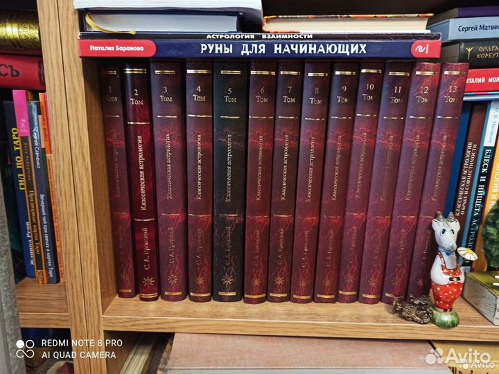 С. Вронский Классическая астрология в 12-ти томах