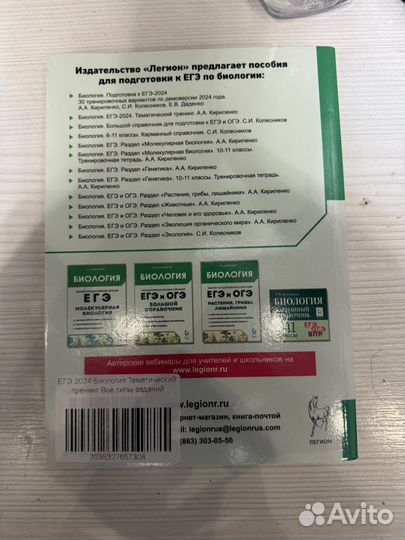 Сборник ЕГЭ биология