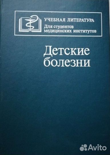 Книги по педиатрии
