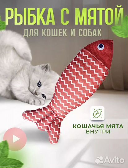 Игрушка для кошек и собак рыбка с мятой