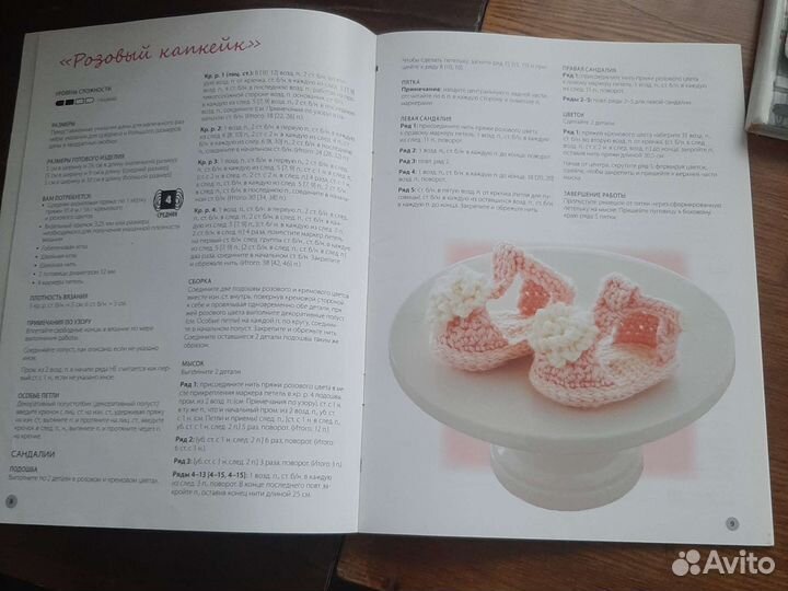 Журнал для вязания Пинетки