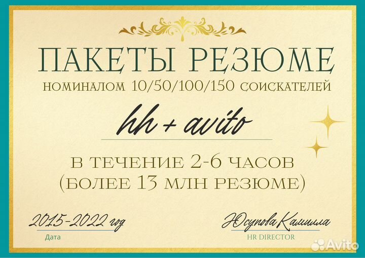 Пакеты резюме 10/20/50/100 штук