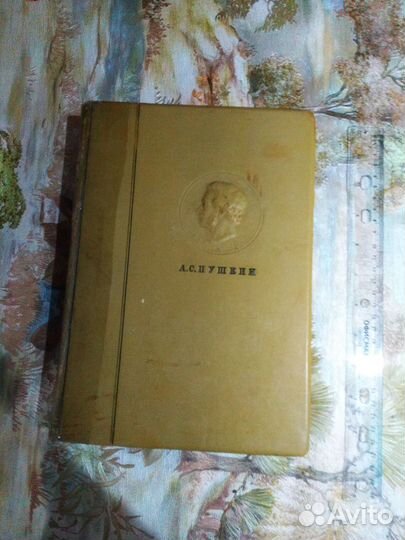 Пушкин А.С.собрание в 6 том,1937г