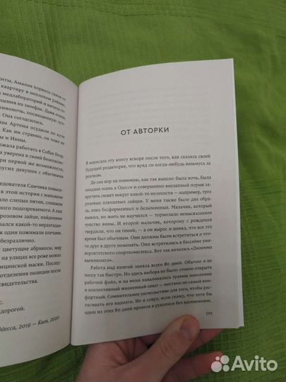 Дилемма выжившего книга