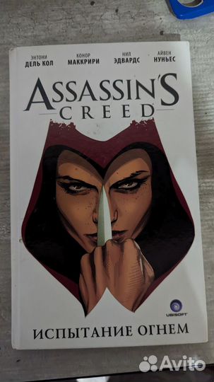 Комикс Assassin's Creed испытание огнем