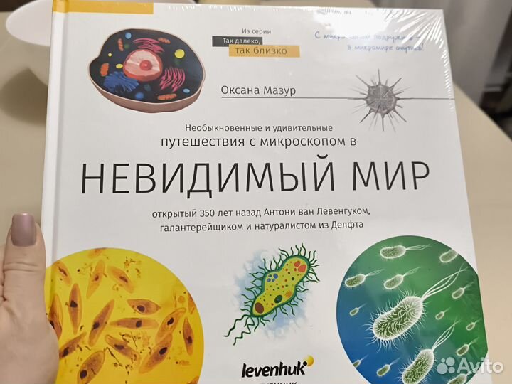Книга Невидимый Мир