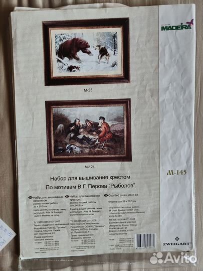 Набор для вышивания (остатки)