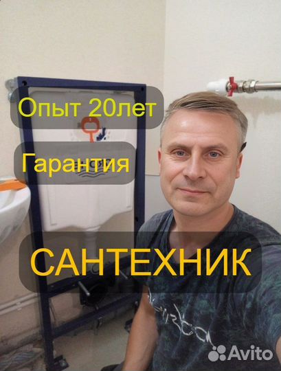 Сантехник. Работаю Сам. Все услуги