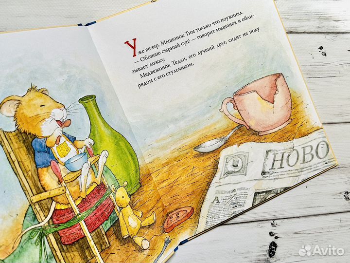 Мышонок Тим