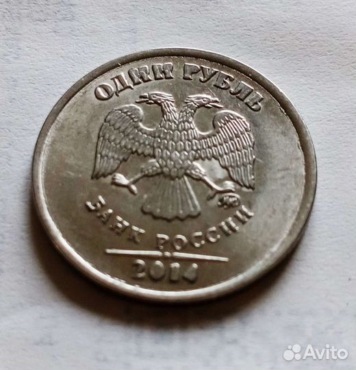 1 рубль 2014 года брак