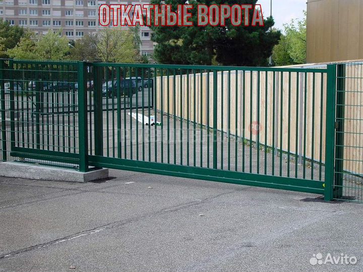 Ворота откатные