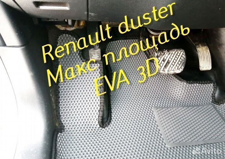 Коврики renault duster eva 3D с бортами эва ева