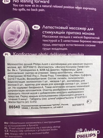 Молокоотсос ручной Philips Awent