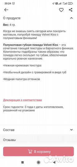 Помада