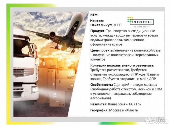 Холодные звонки. Лидогенерация