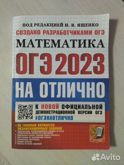 Учебник по подготовке к огэ по математике
