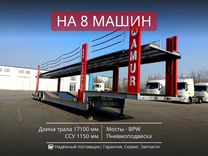 Полуприцеп автовоз AMUR LYR9402TCL, 2024