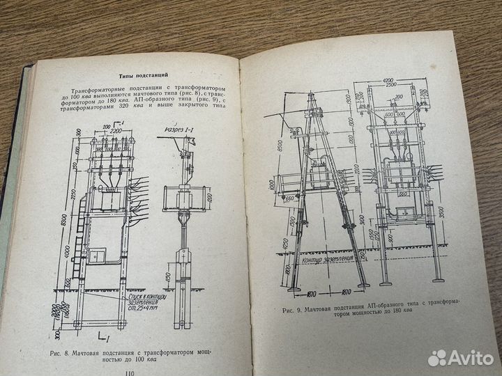 Справочник электромонтера 1963 год