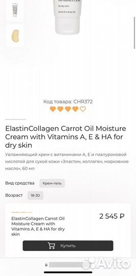 Крем для лица Christina elastin collagen carrot