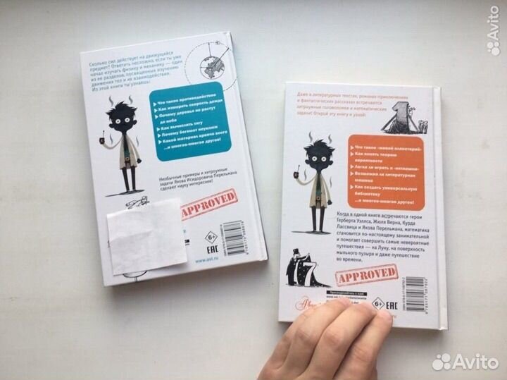 Яков Перельман. Простая наука для детей