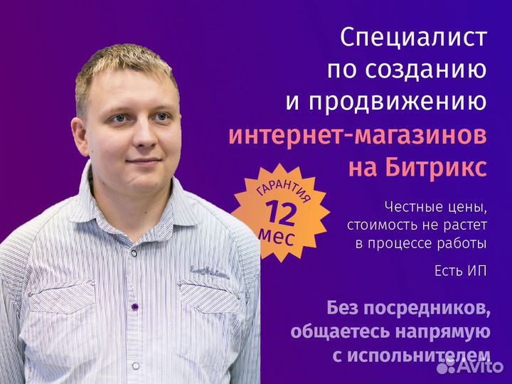 Создание и продвижение интернет-магазинов Bitrix