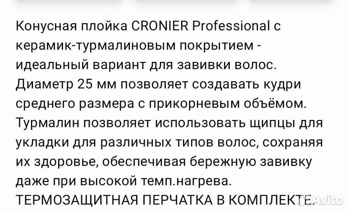 Плойка для завивки волос