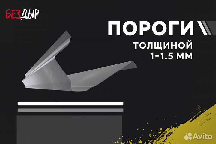 Правый Hyundai Elantra 3 XD порог