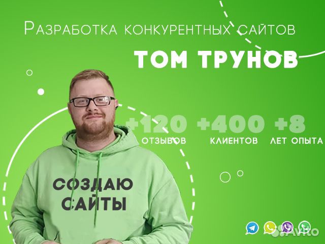 Создание премиум сайтов