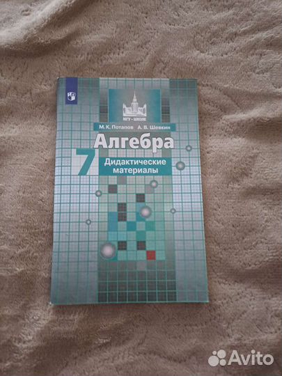 Рабочая тетрадь по алгебре 7 класс